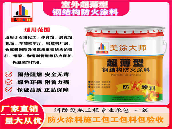 疏勒室外超薄型钢结构防火涂料