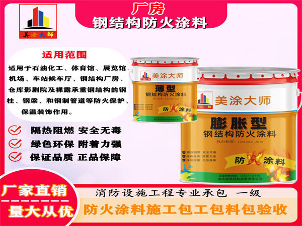 疏勒厂房钢结构防火涂料