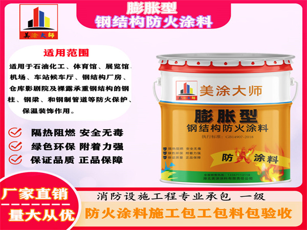 疏勒膨胀型钢结构防火涂料