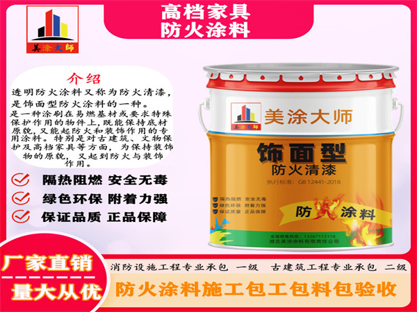 疏勒高档家具防火涂料